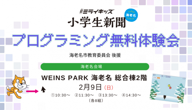 親子で楽しむ『プログラミング無料体験会』開催のお知らせ #ミライキッズ